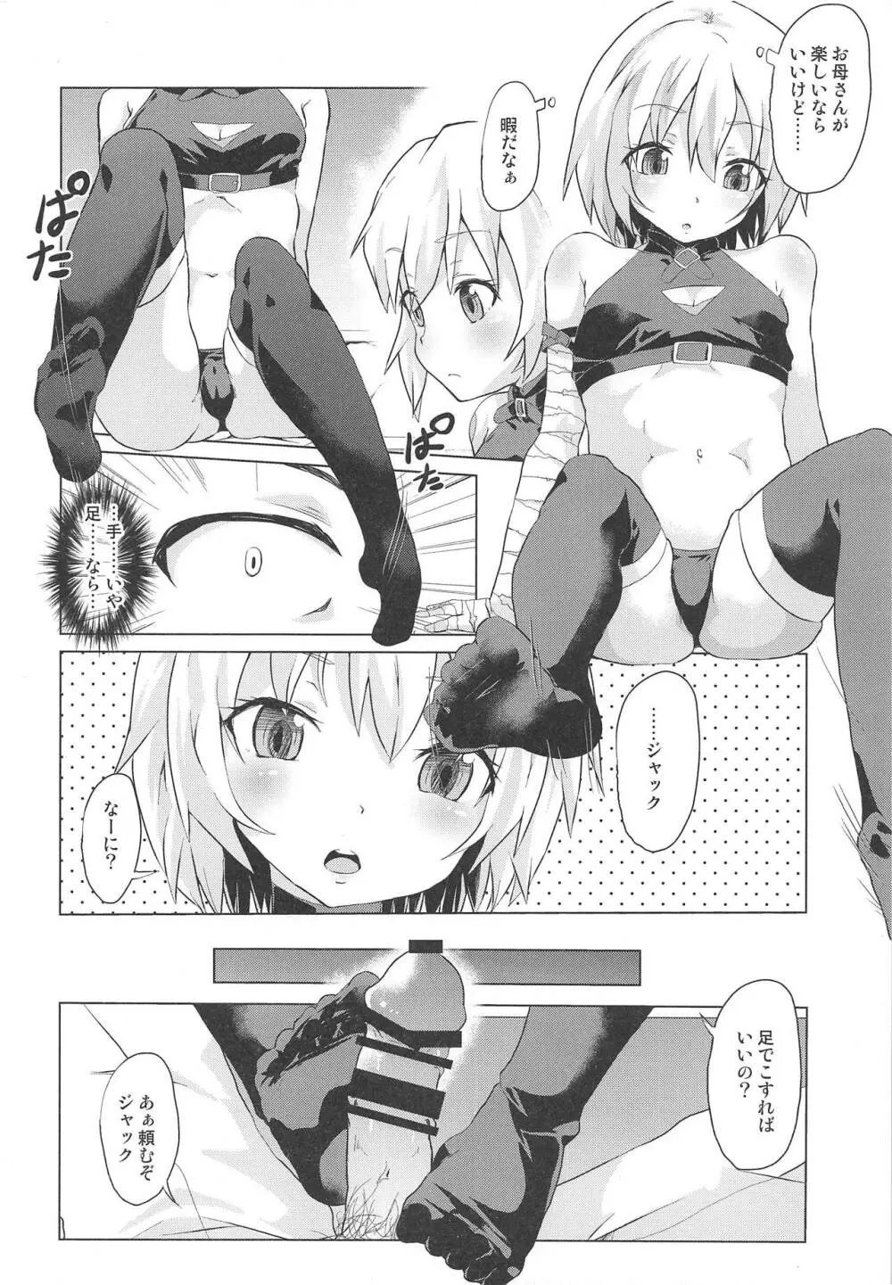 無知なジャックちゃんに性欲処理を頼み込んでみた - page5