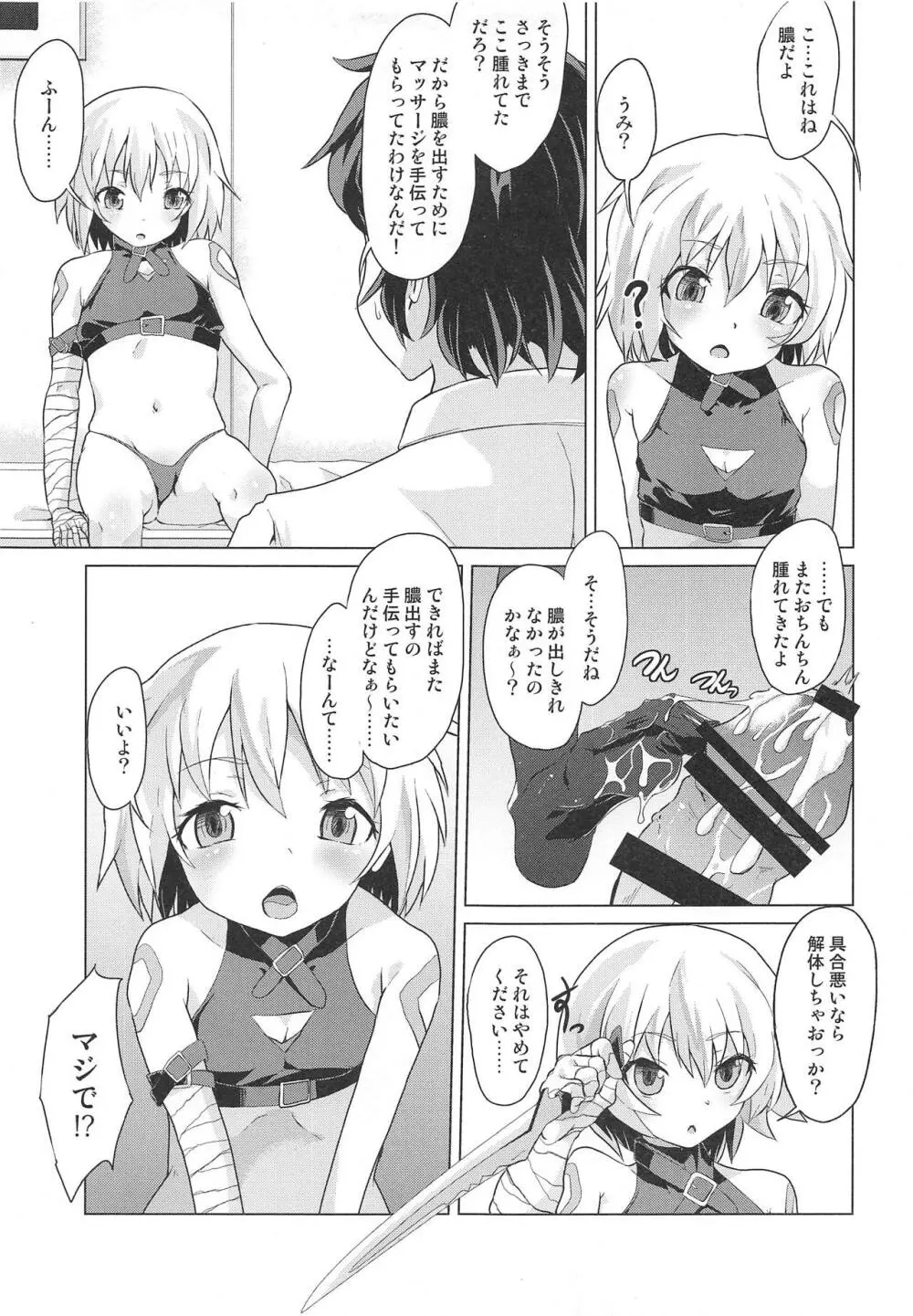 無知なジャックちゃんに性欲処理を頼み込んでみた - page8