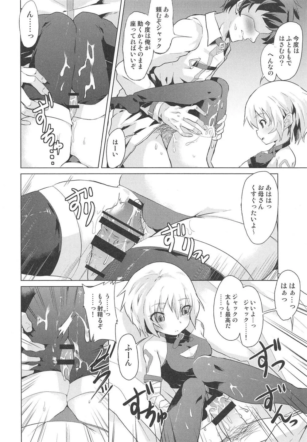 無知なジャックちゃんに性欲処理を頼み込んでみた - page9