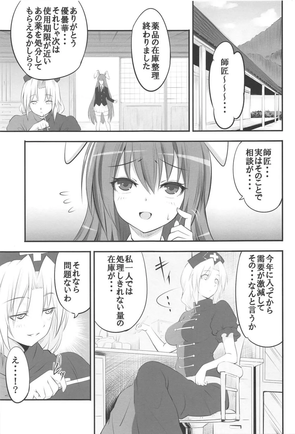 うどんげがお薬の在庫処分する本 - page2