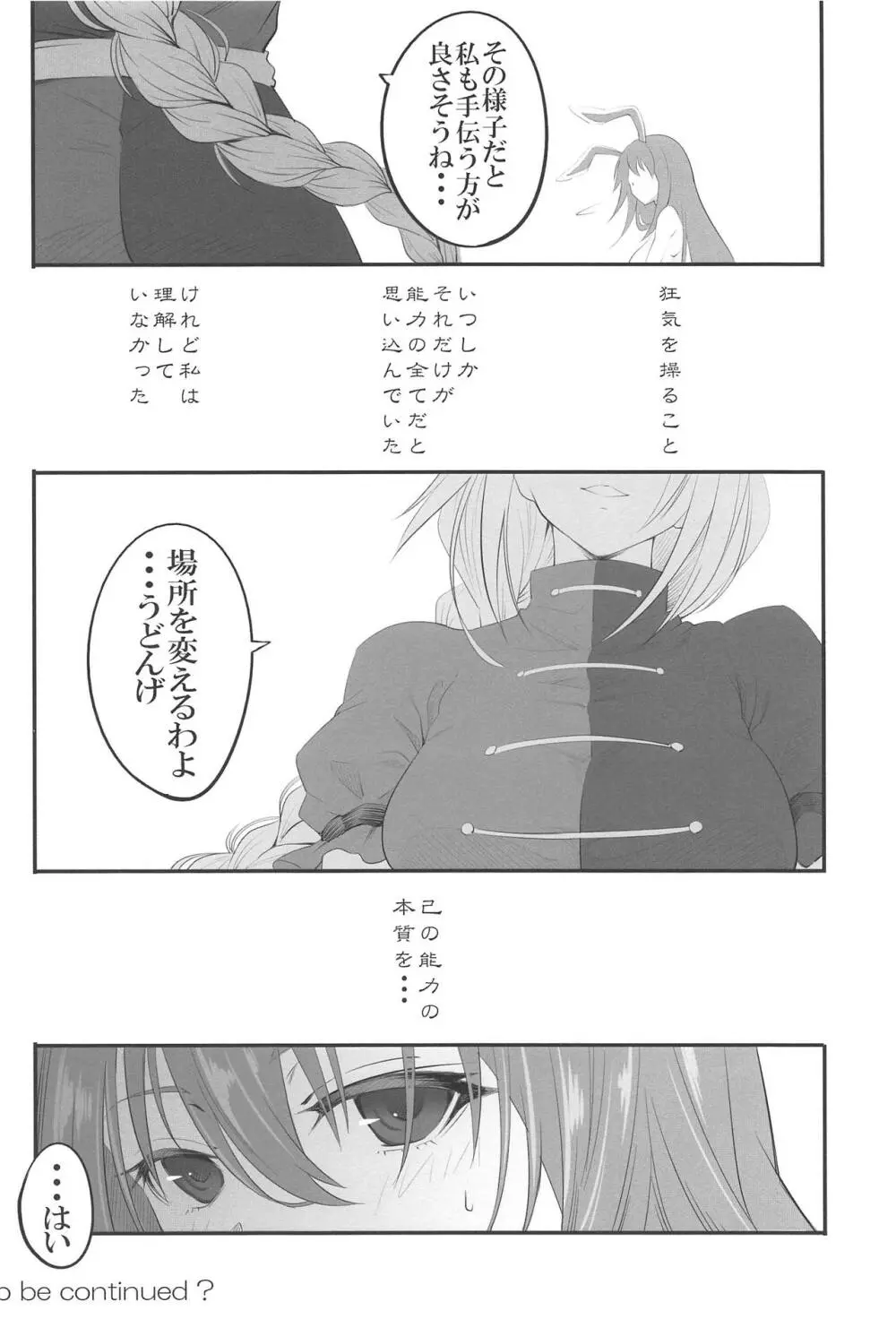 うどんげがお薬の在庫処分する本 - page25