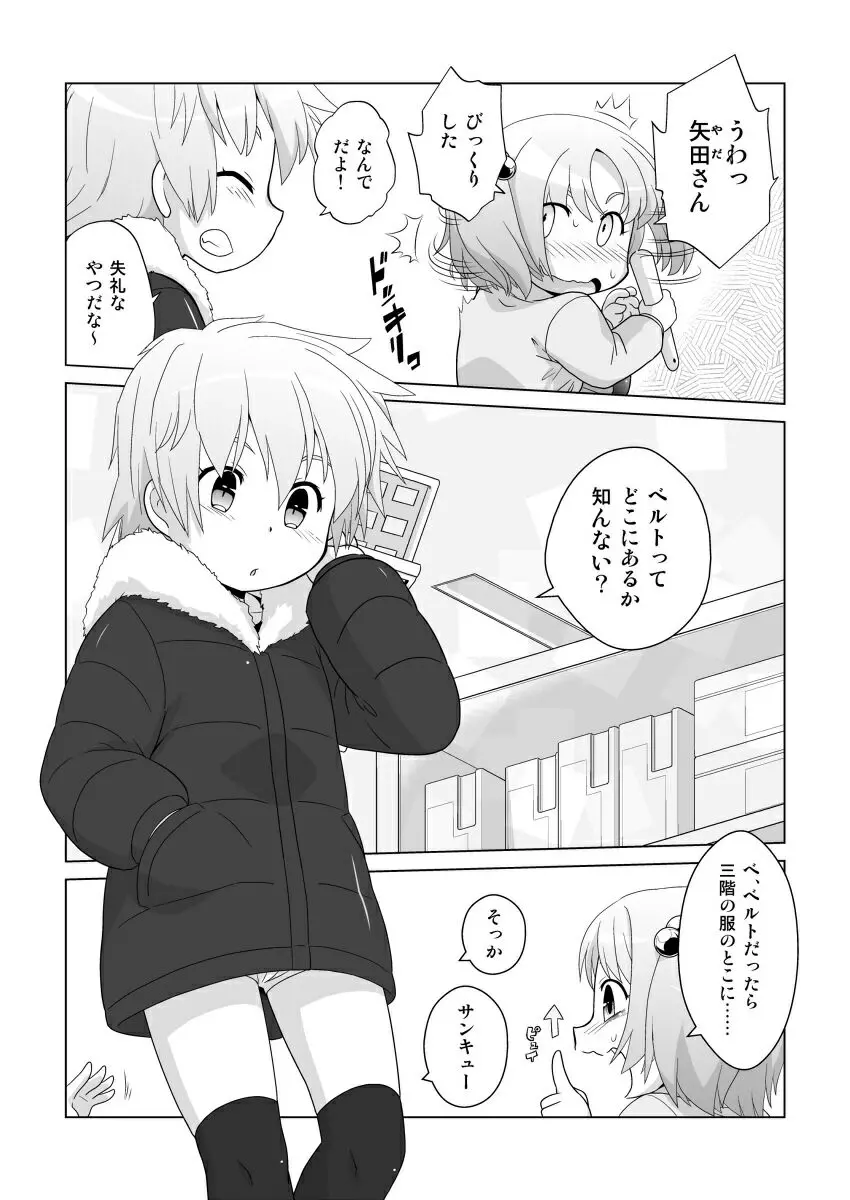 拡がっちゃうのがイイの11 - page10