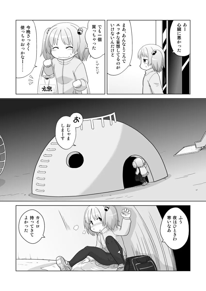 拡がっちゃうのがイイの11 - page11