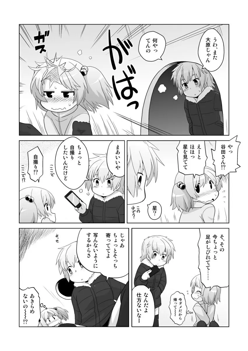 拡がっちゃうのがイイの11 - page14