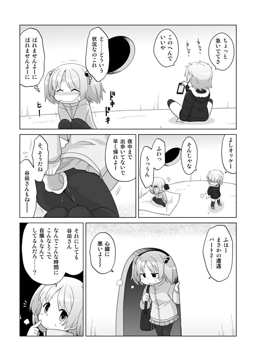 拡がっちゃうのがイイの11 - page15