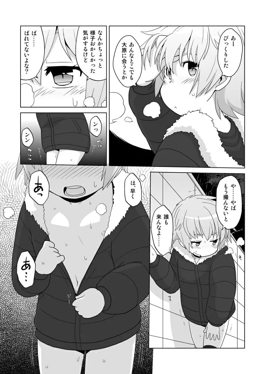 拡がっちゃうのがイイの11 - page16