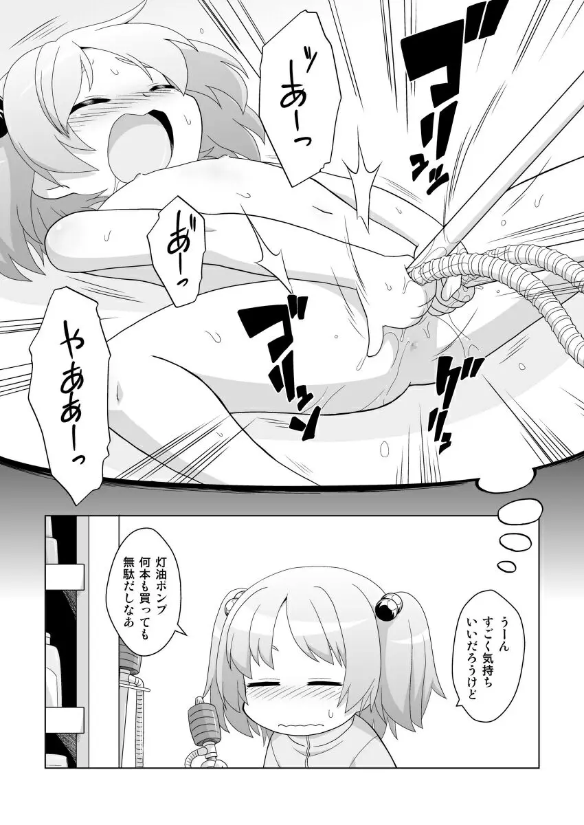 拡がっちゃうのがイイの11 - page3