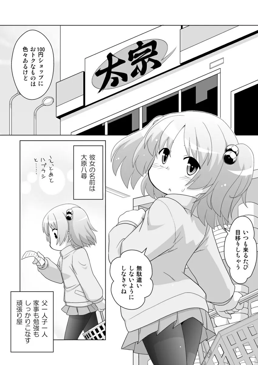 拡がっちゃうのがイイの11 - page4