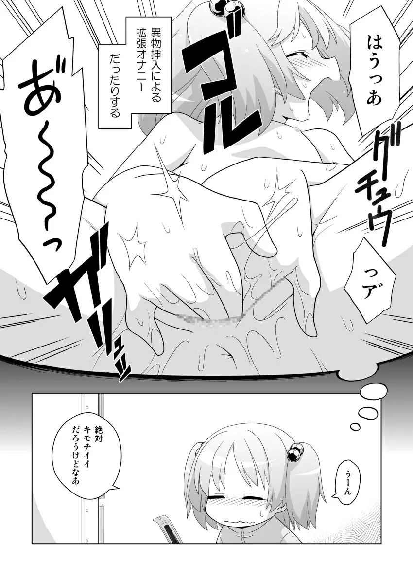 拡がっちゃうのがイイの11 - page7