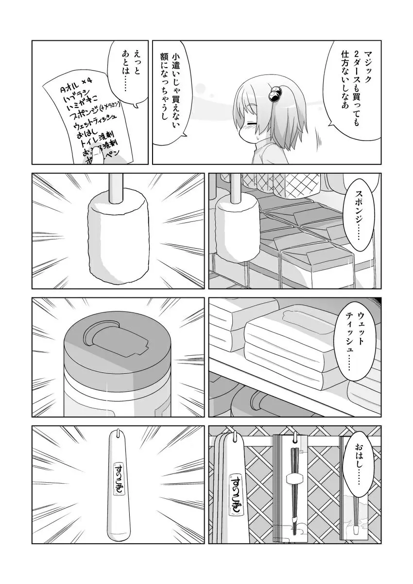 拡がっちゃうのがイイの11 - page8