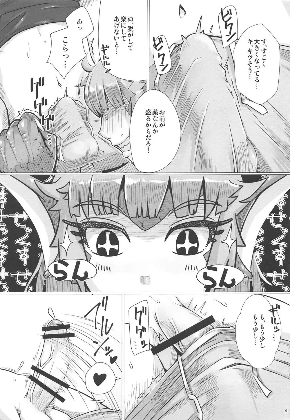 固い女ほど燃え上がる!!・改 - page10