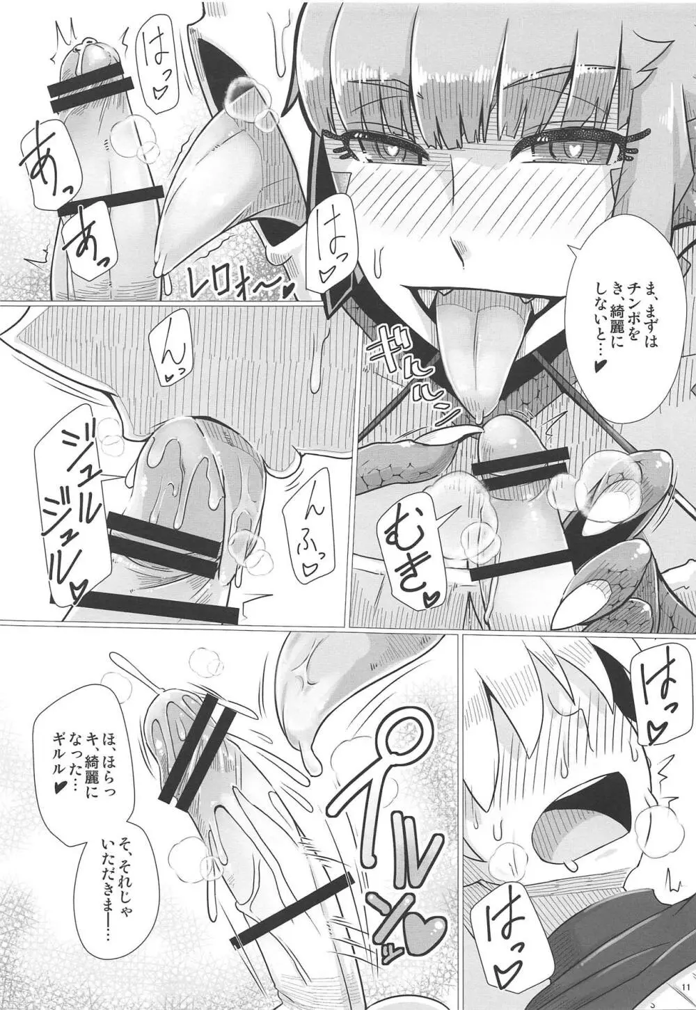 固い女ほど燃え上がる!!・改 - page12