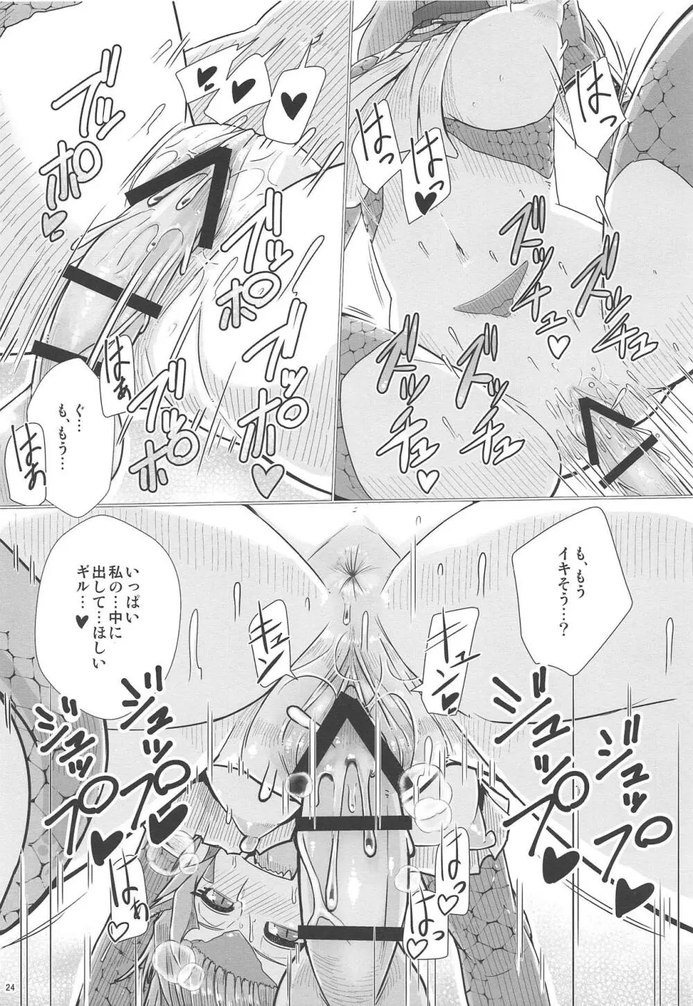 固い女ほど燃え上がる!!・改 - page25