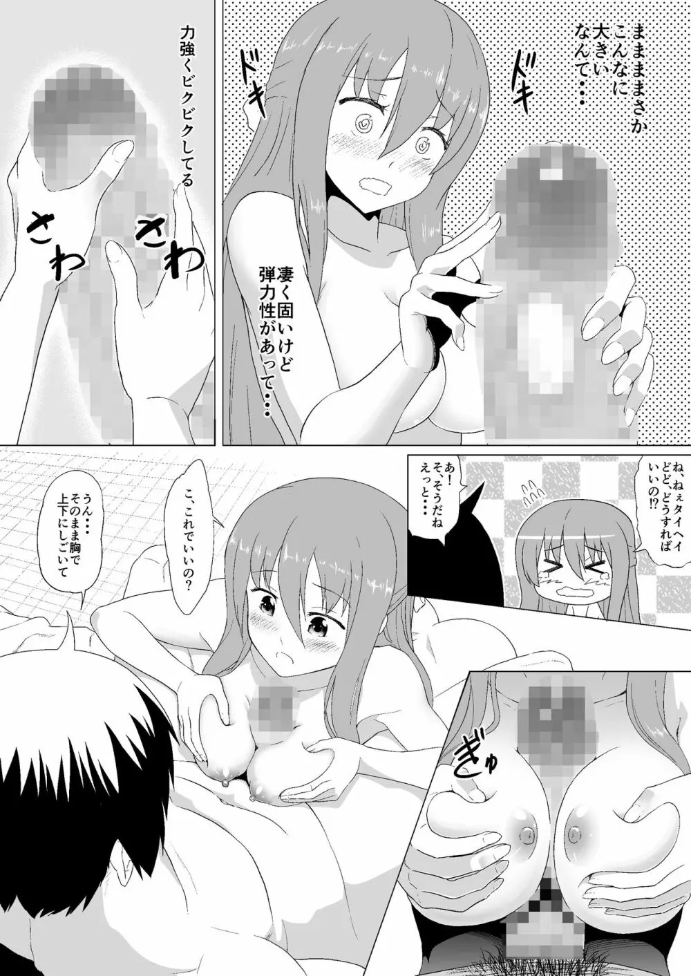 ぬる～ん叶課長 - page17