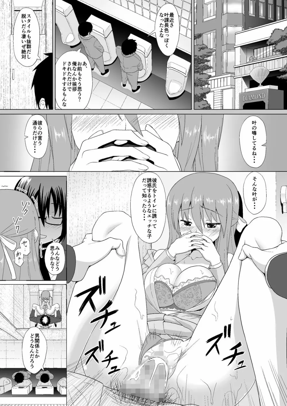 ぬる～ん叶課長 - page28