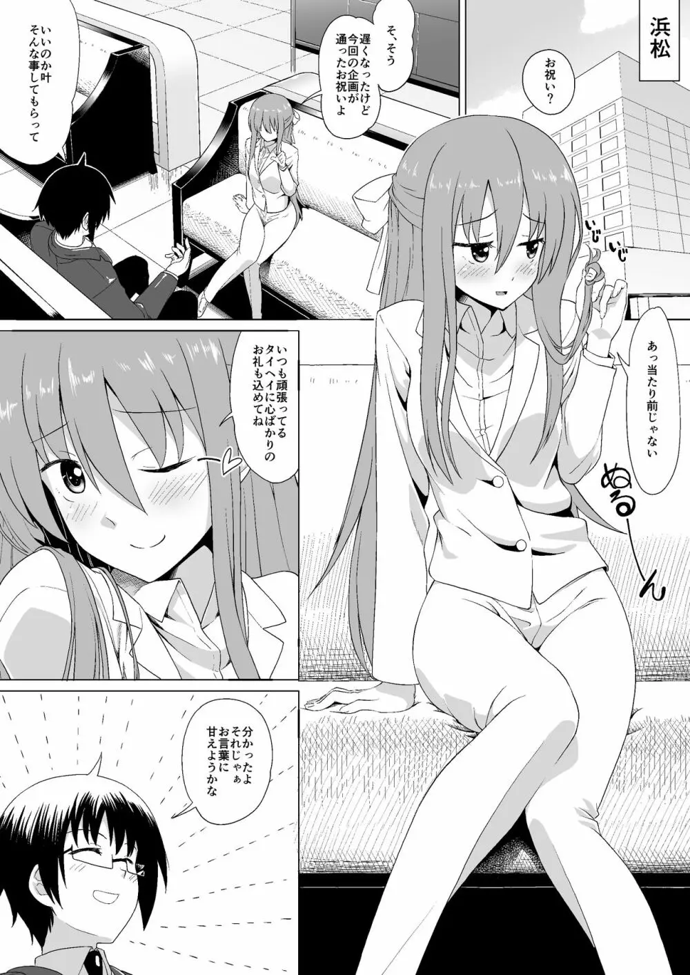 ぬる～ん叶課長 - page3