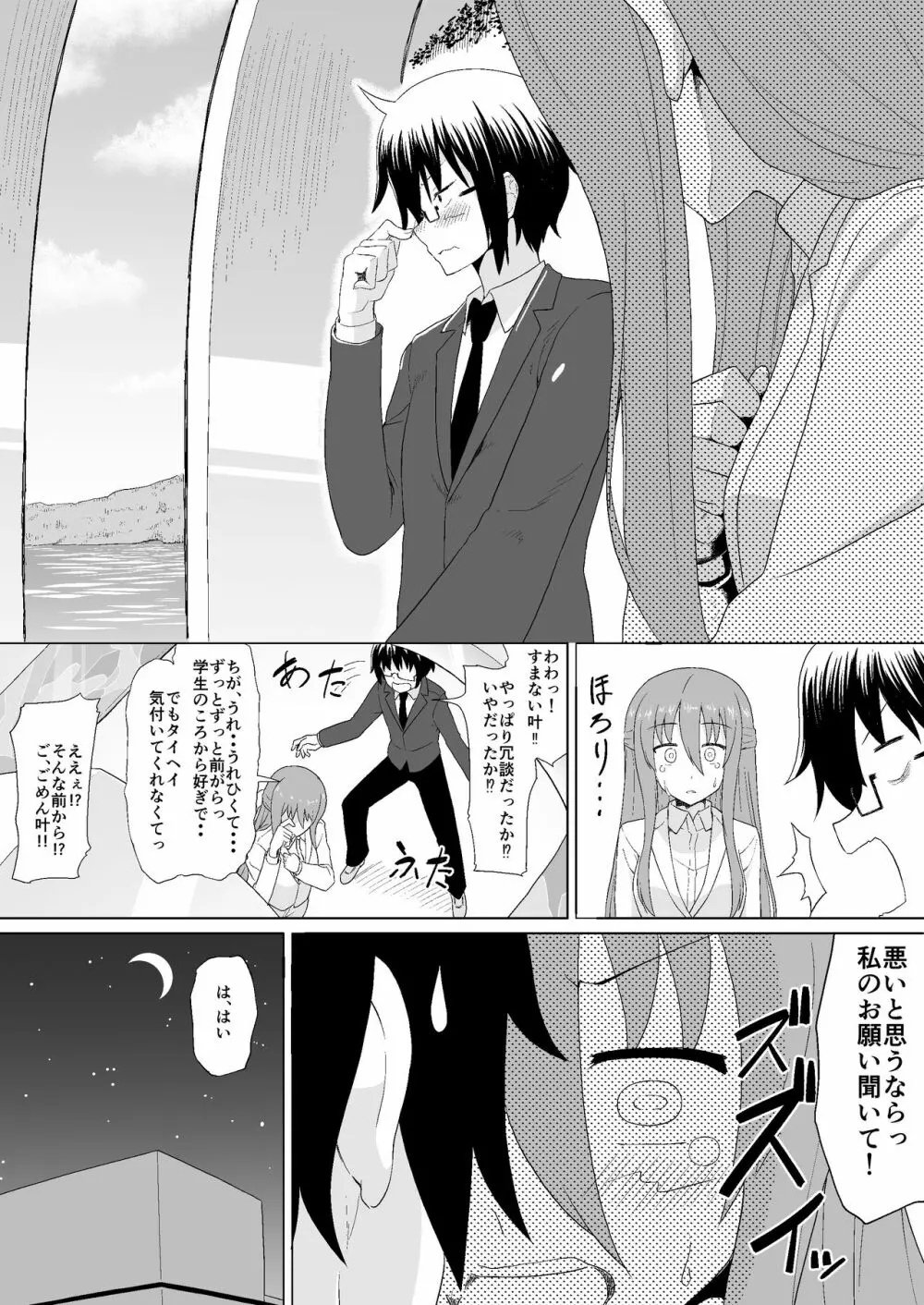 ぬる～ん叶課長 - page8