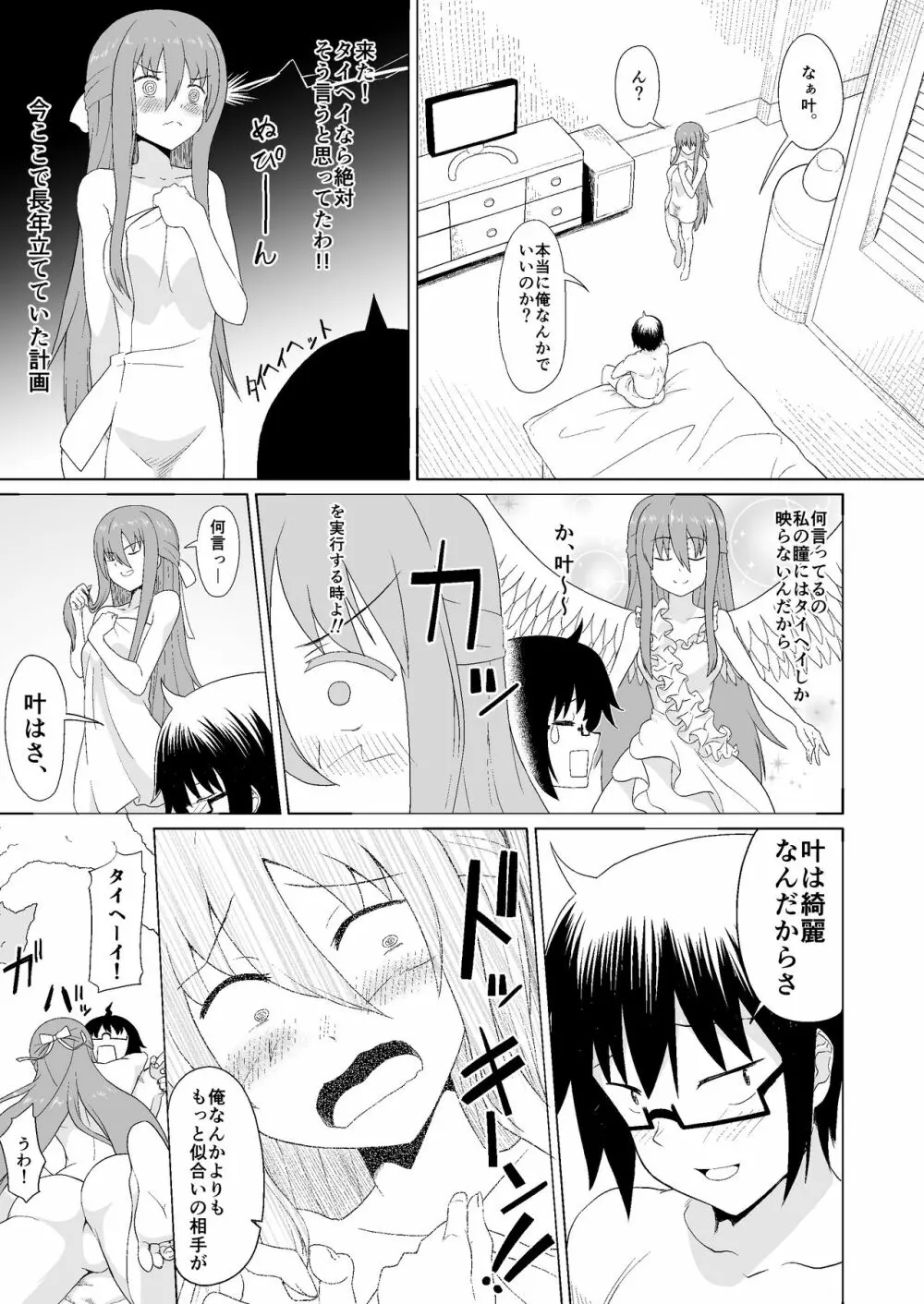 ぬる～ん叶課長 - page9