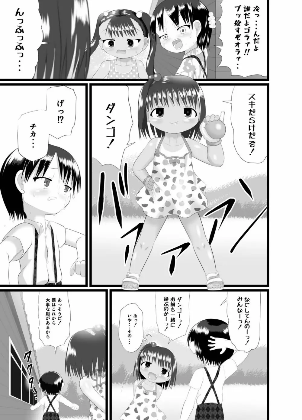 ペケペケ2 - page11