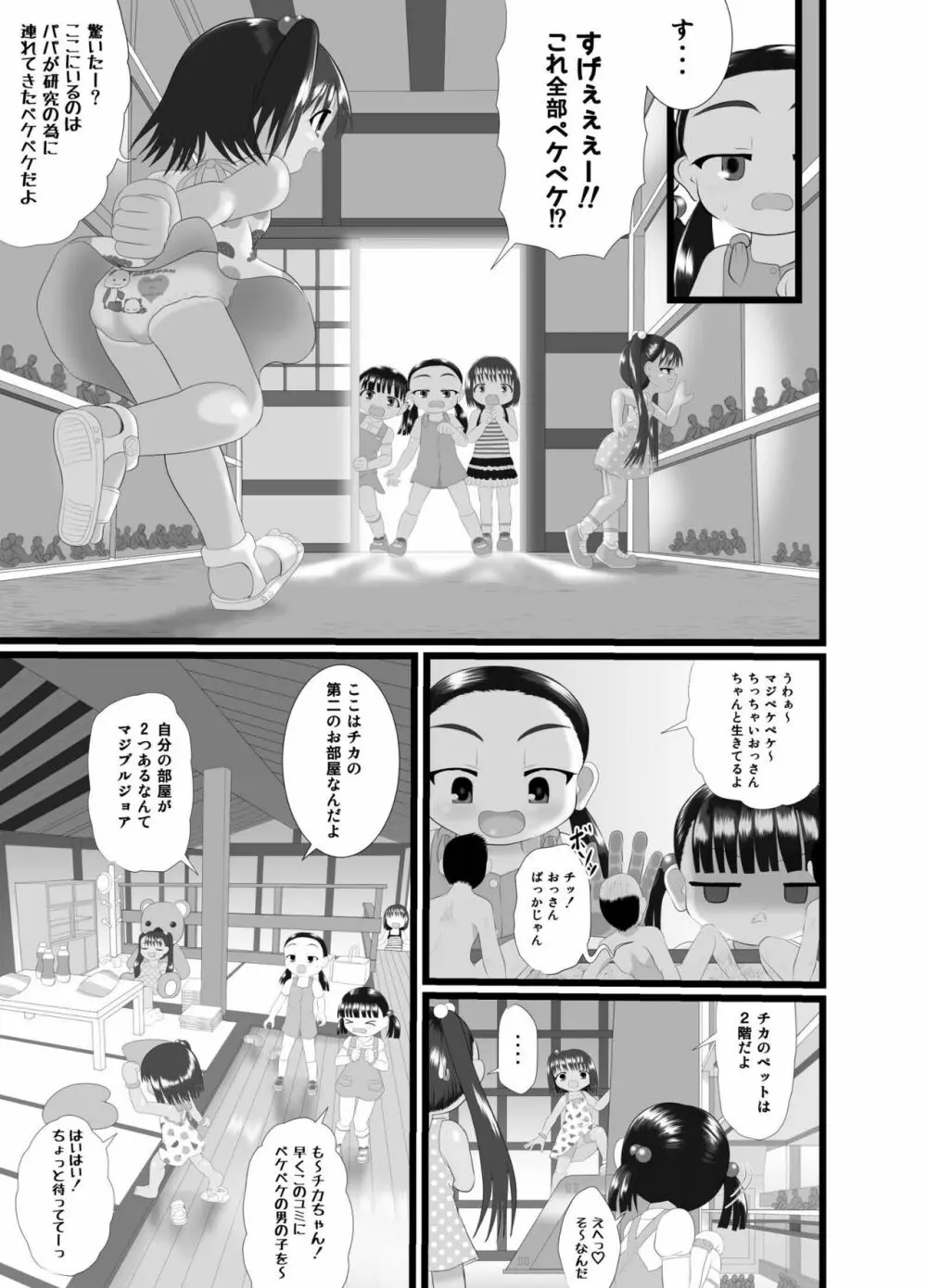 ペケペケ2 - page15