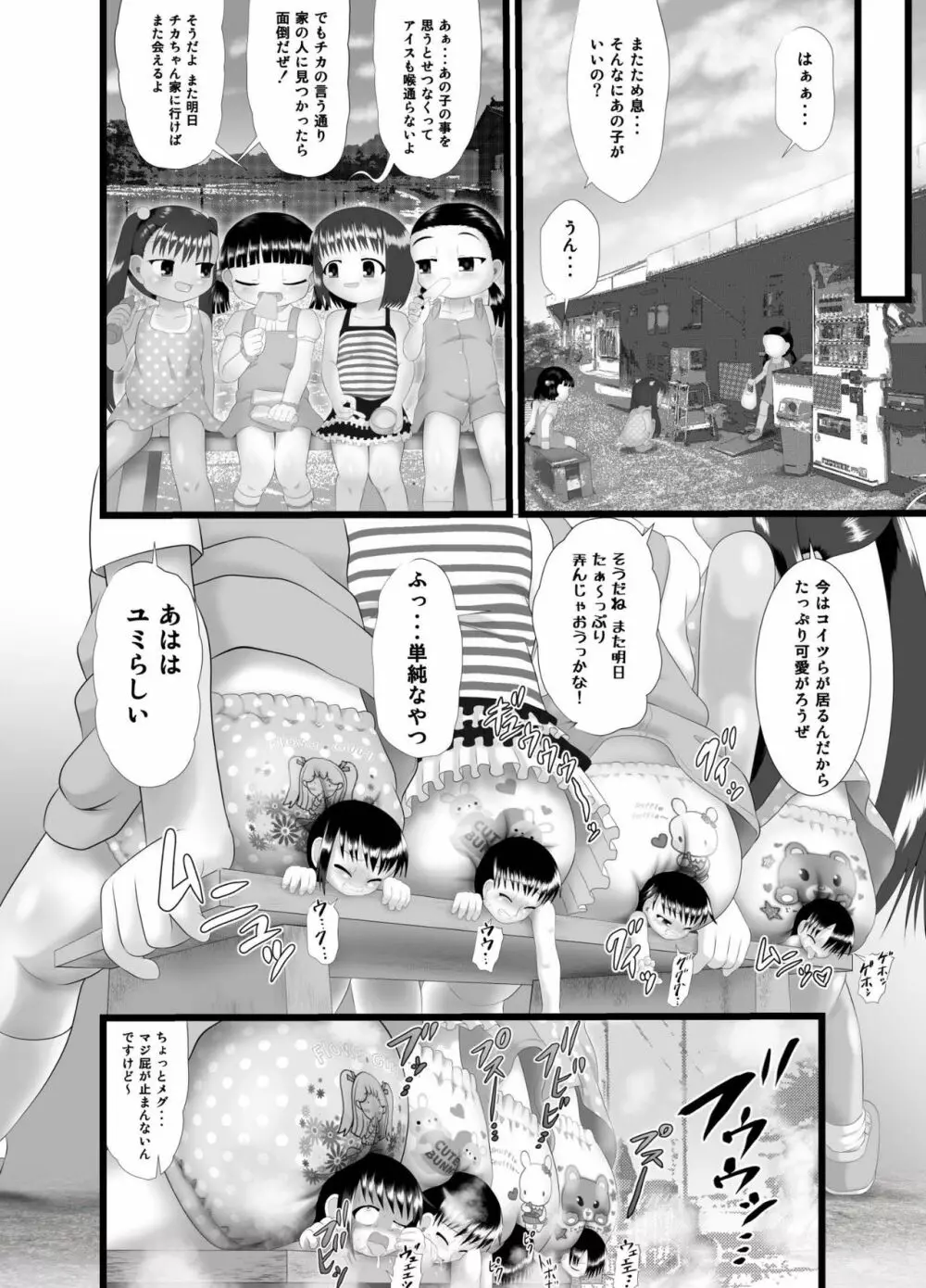 ペケペケ2 - page30