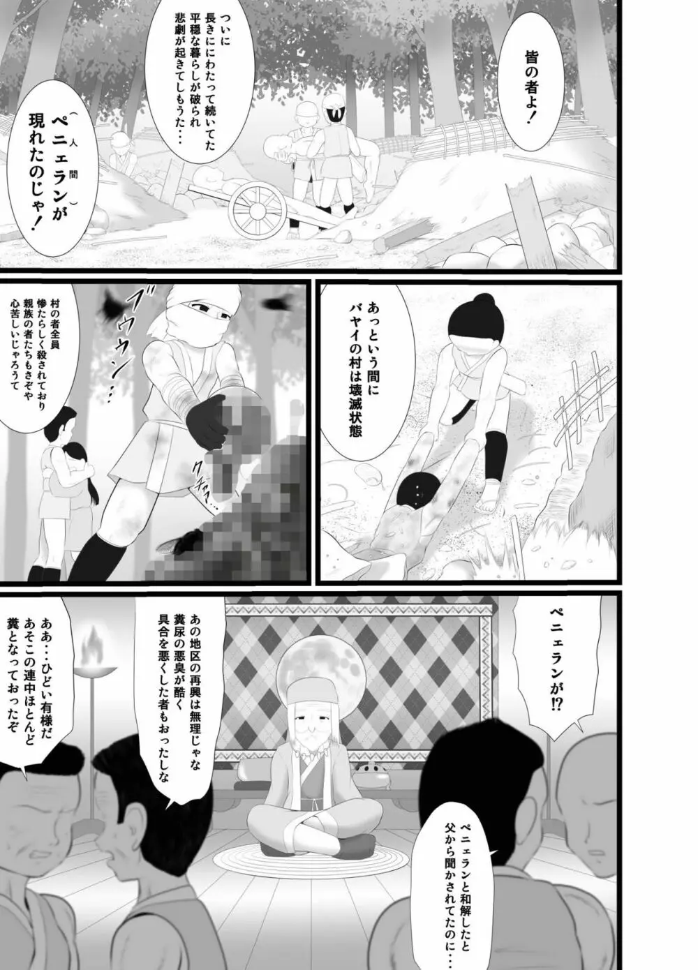 ペケペケ2 - page7