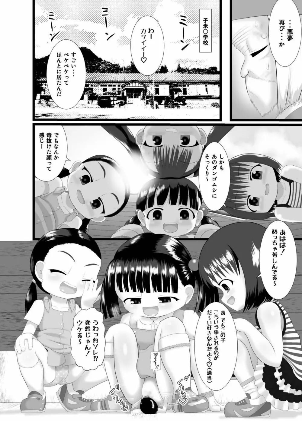 ペケペケ2 - page8