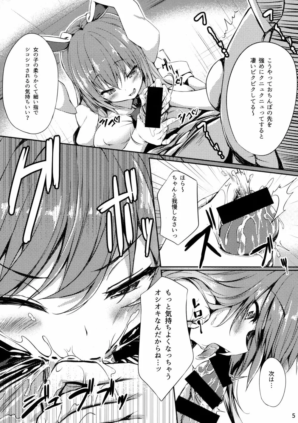 生意気ウサギにはオシオキを - page6