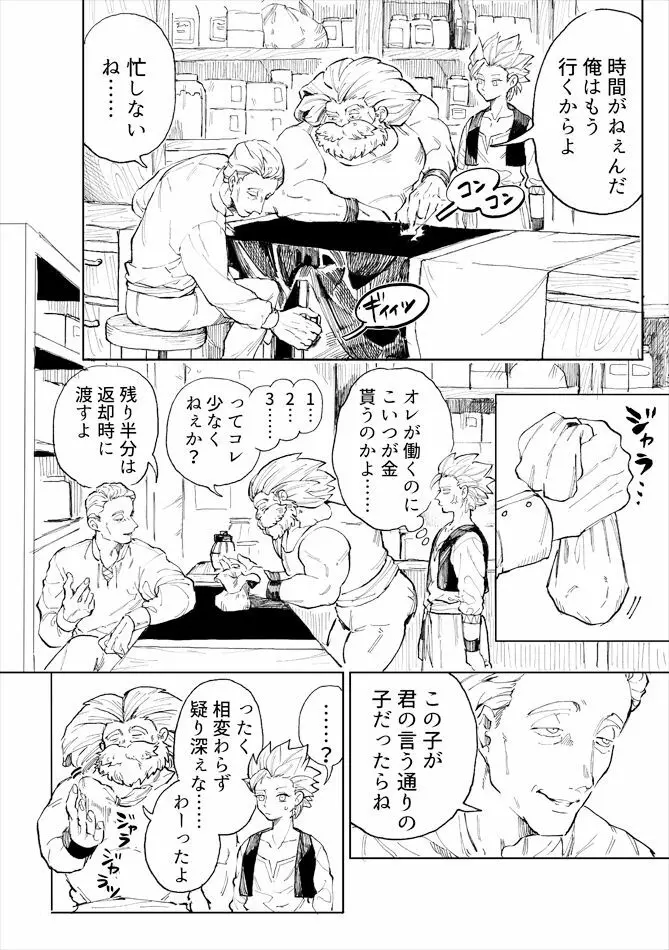 レンタルかみゅくん1day - page11