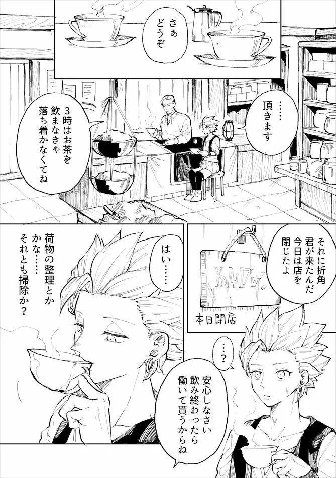 レンタルかみゅくん1day - page13