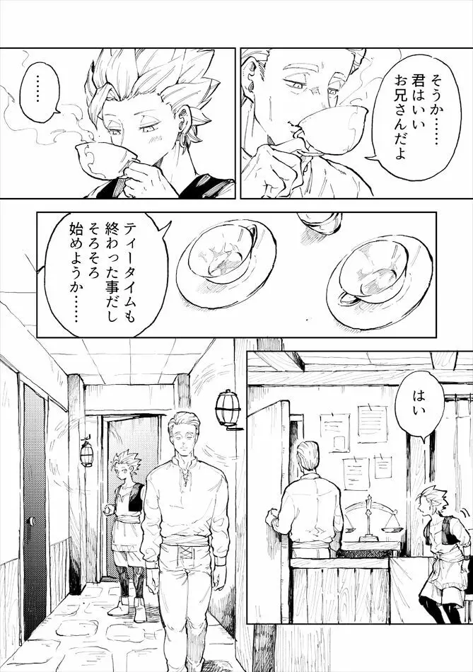 レンタルかみゅくん1day - page15