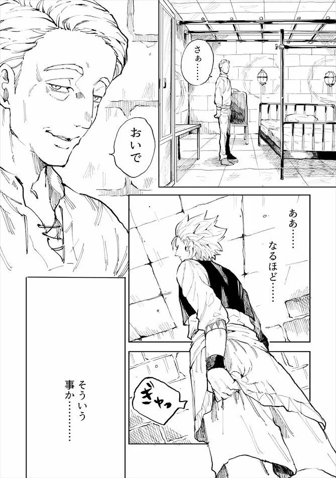 レンタルかみゅくん1day - page18