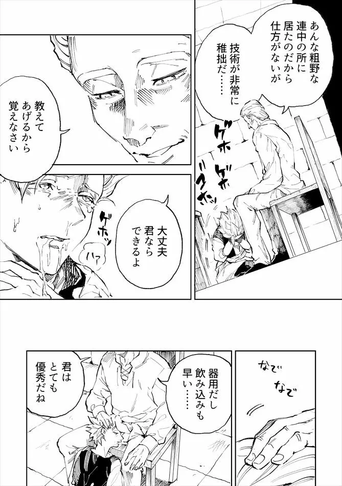 レンタルかみゅくん1day - page22