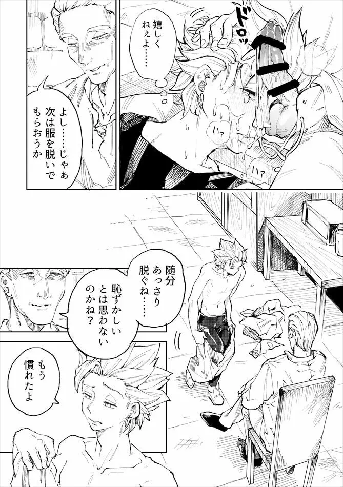 レンタルかみゅくん1day - page23