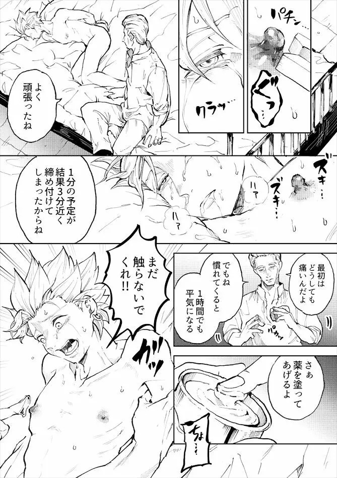 レンタルかみゅくん1day - page34