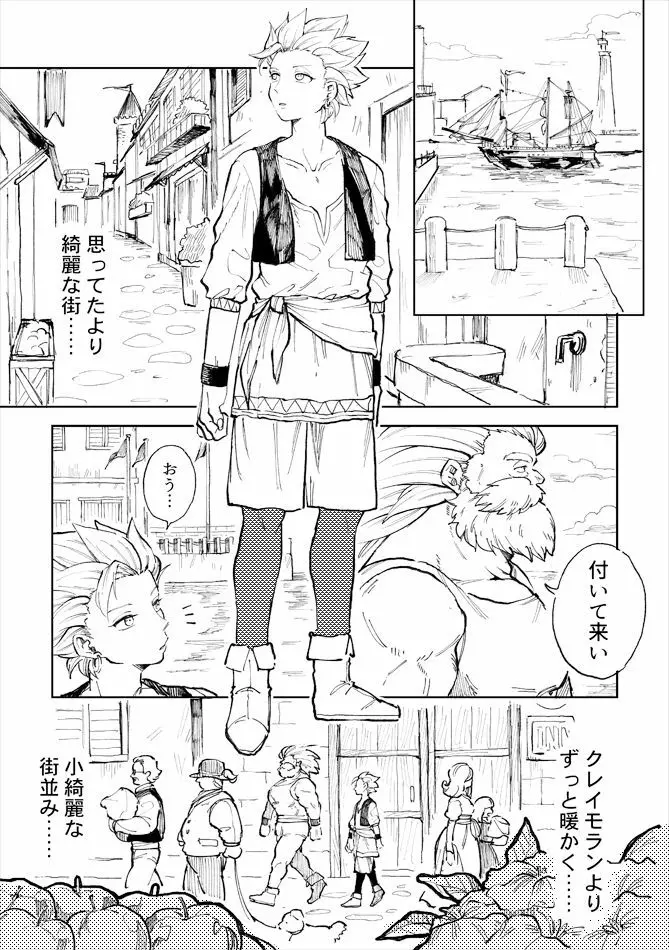 レンタルかみゅくん1day - page6
