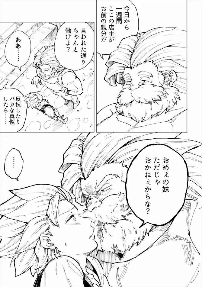 レンタルかみゅくん1day - page8