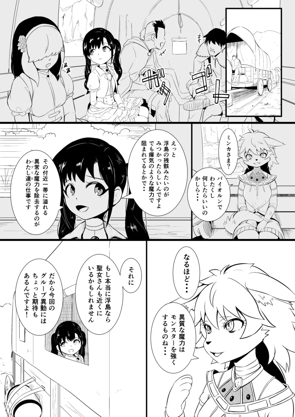 救世主と救済者 - page29