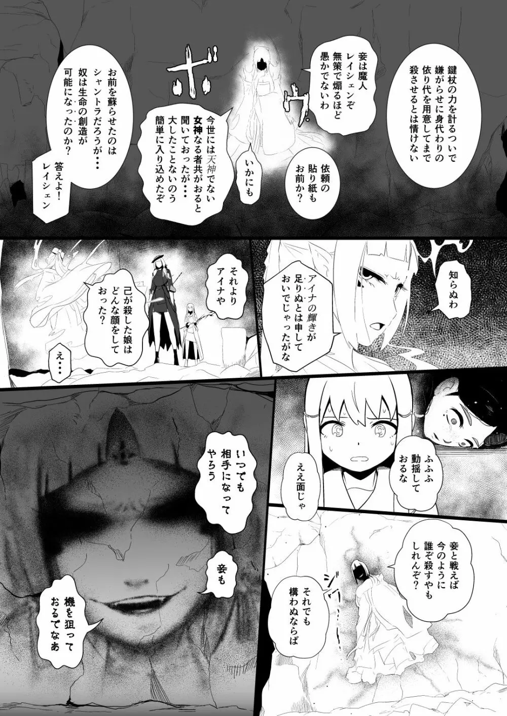 救世主と救済者 - page67