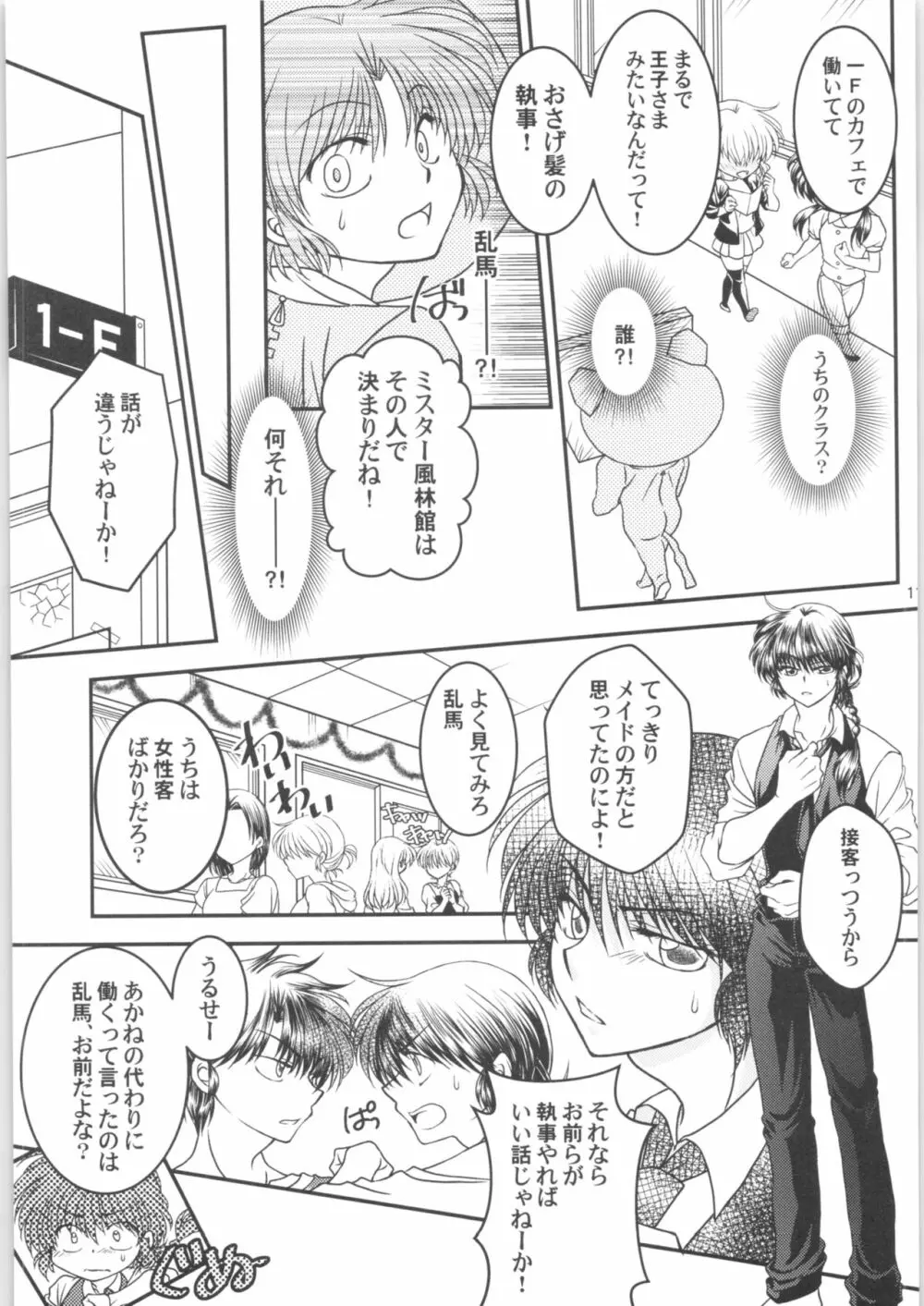 溺愛FIANCE - page10