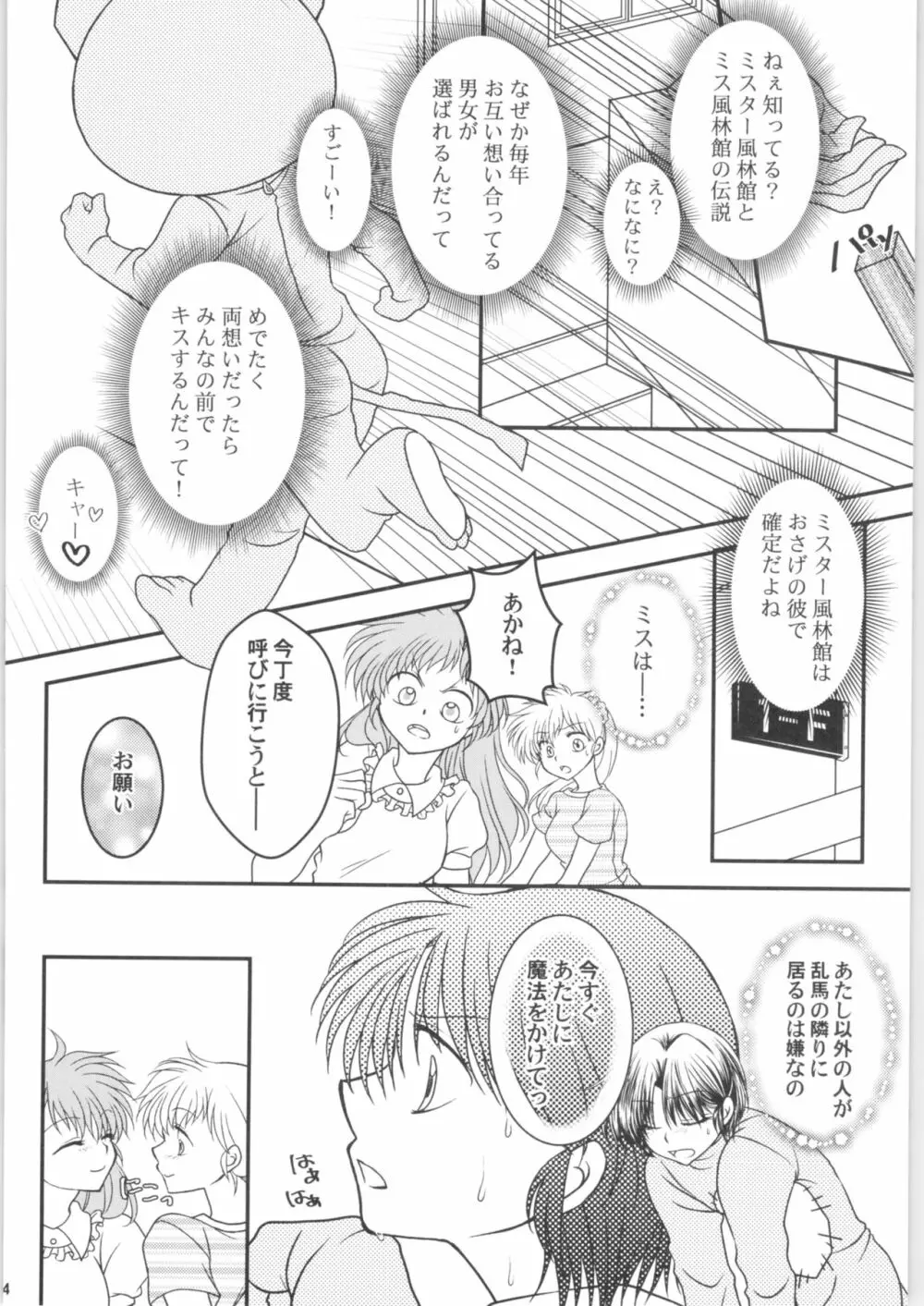 溺愛FIANCE - page13