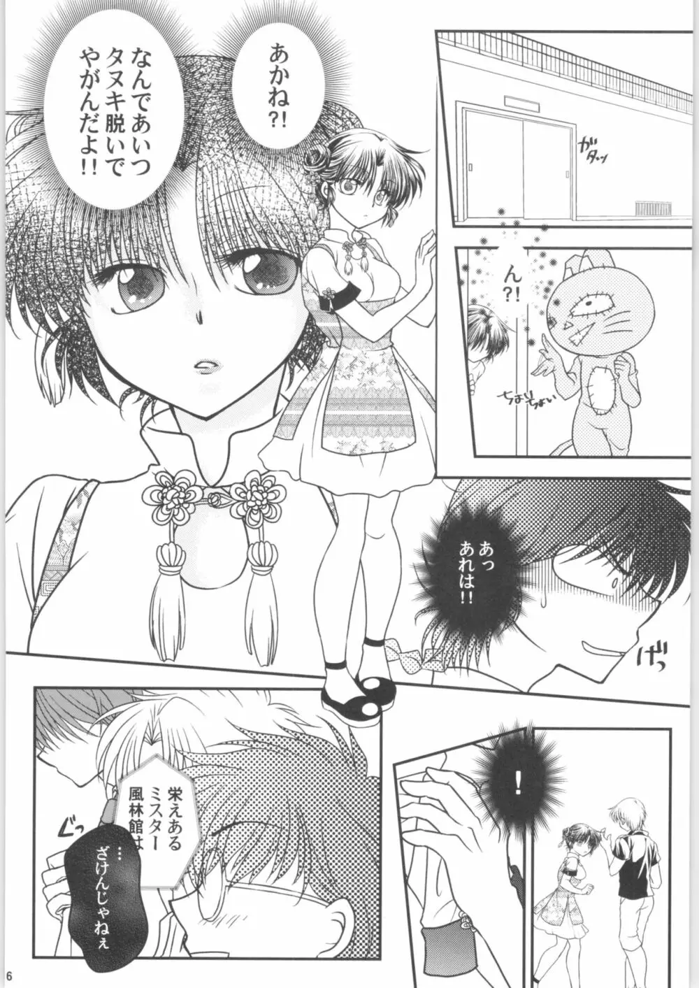 溺愛FIANCE - page15