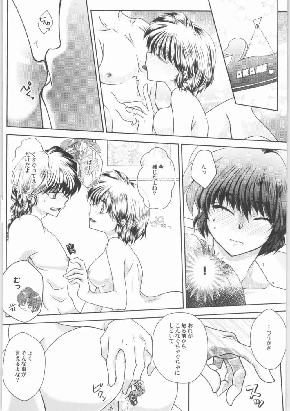 溺愛FIANCE - page39