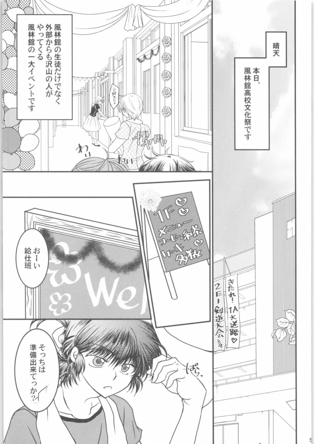 溺愛FIANCE - page4