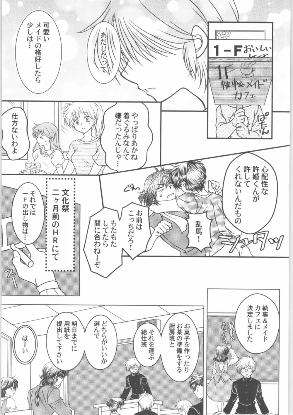 溺愛FIANCE - page7