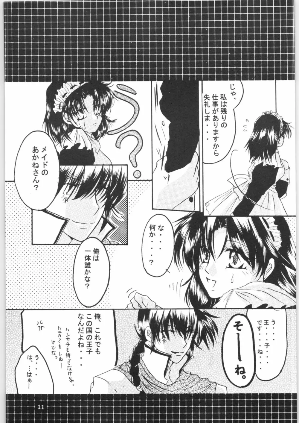 ストロベリー シンデレラ - page10