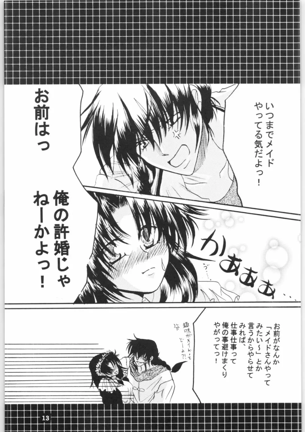 ストロベリー シンデレラ - page12