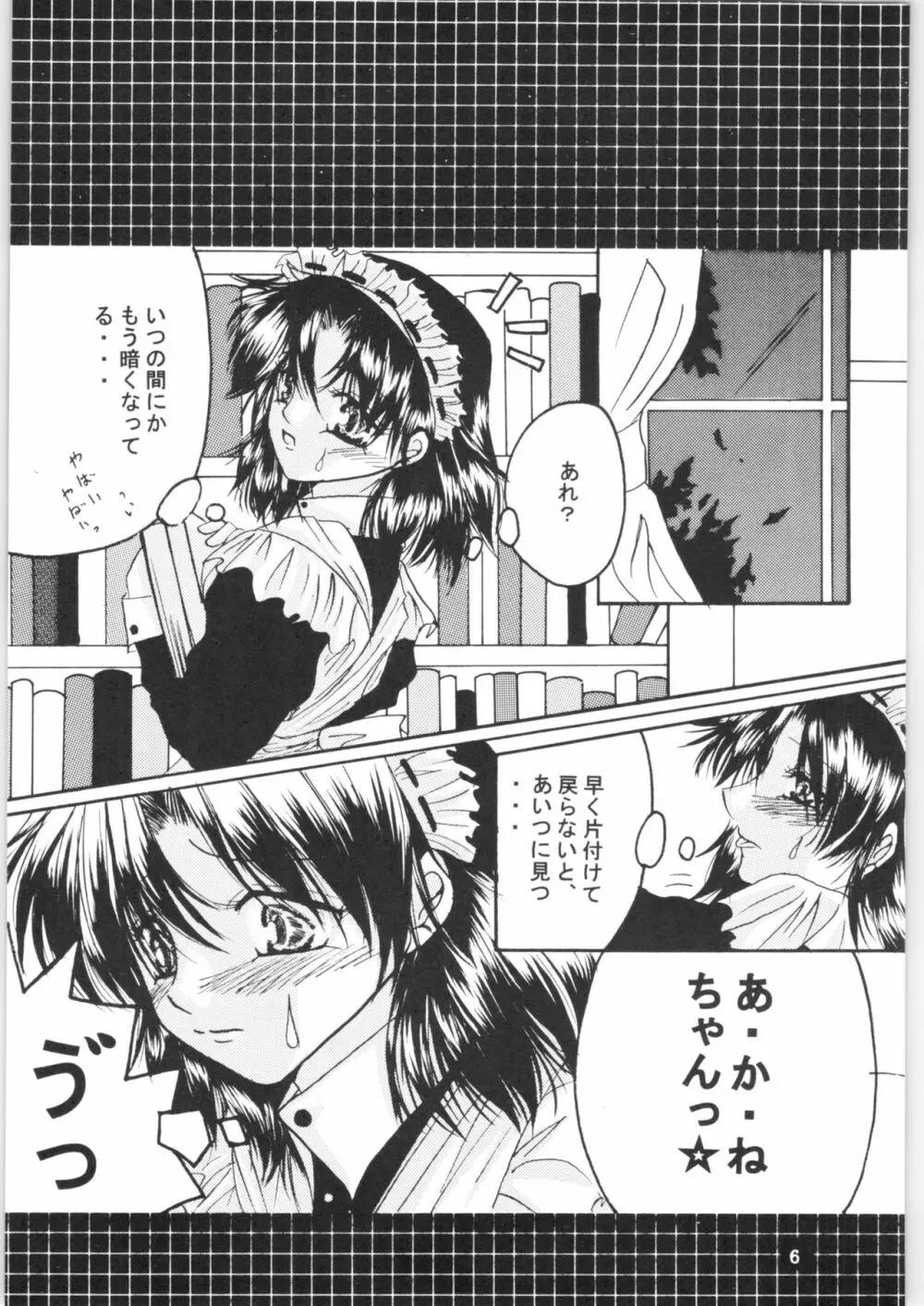 ストロベリー シンデレラ - page5