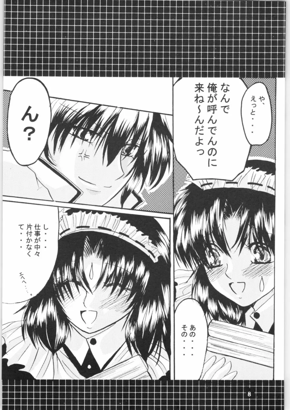 ストロベリー シンデレラ - page7