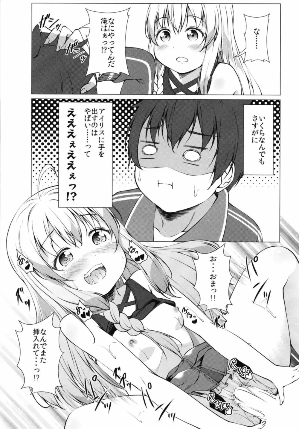 この素晴らしい王女様はお兄様が大好き!! - page12